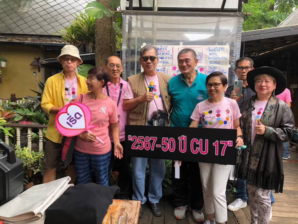 รวมรุ่นจุฬา 17