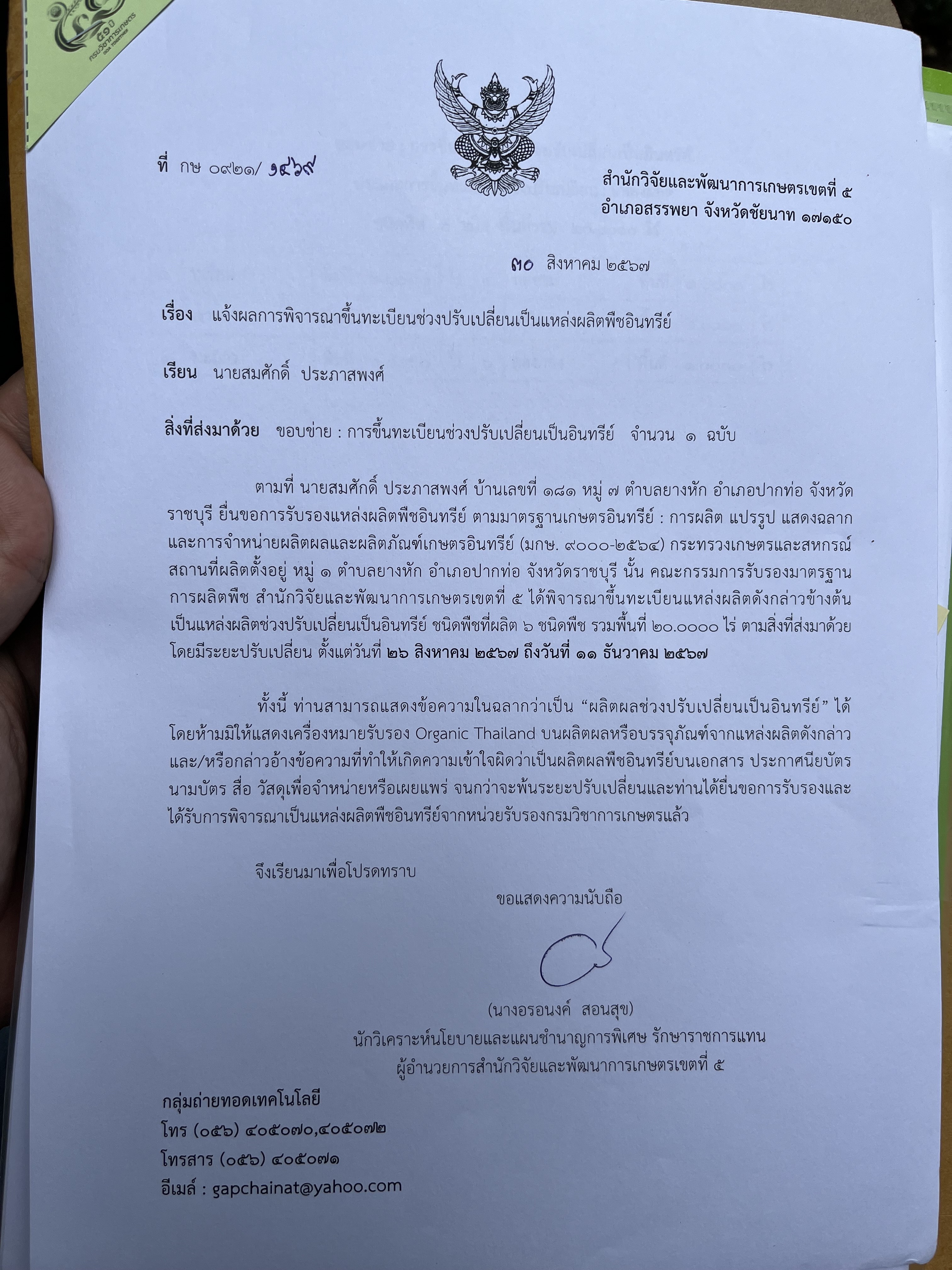 ACT Awarded to Kongkarn Cafe